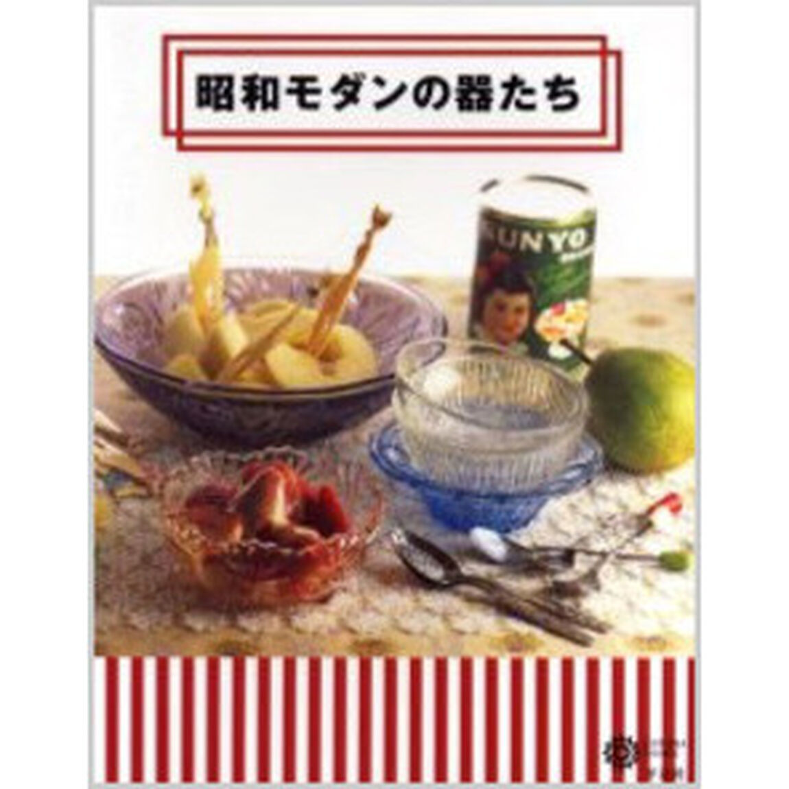 昭和モダンの器たち