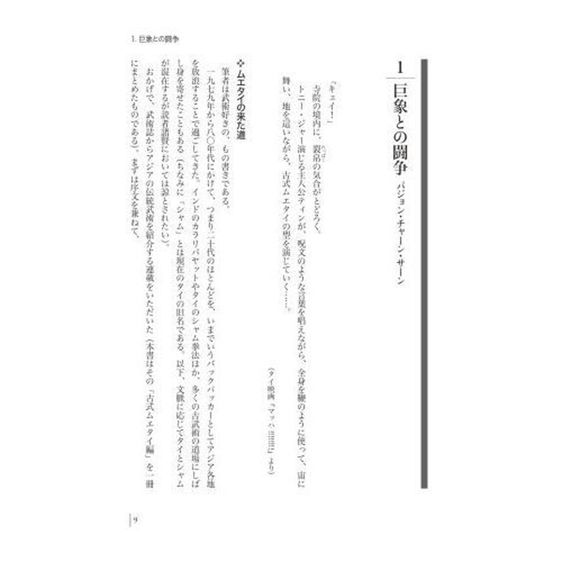 古式ムエタイ見聞録