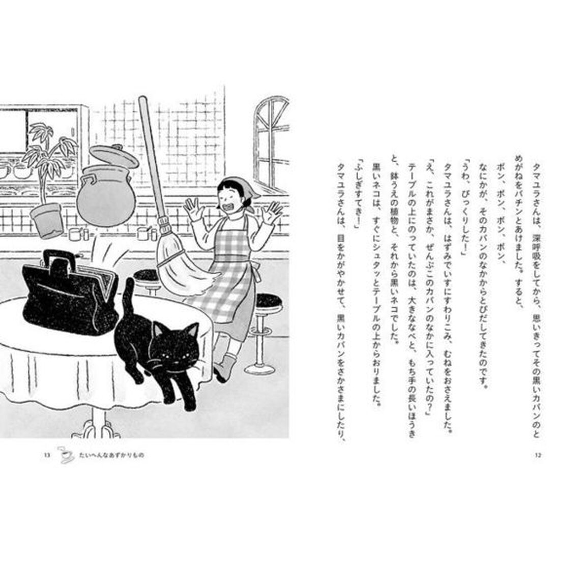 にわか魔女のタマユラさん