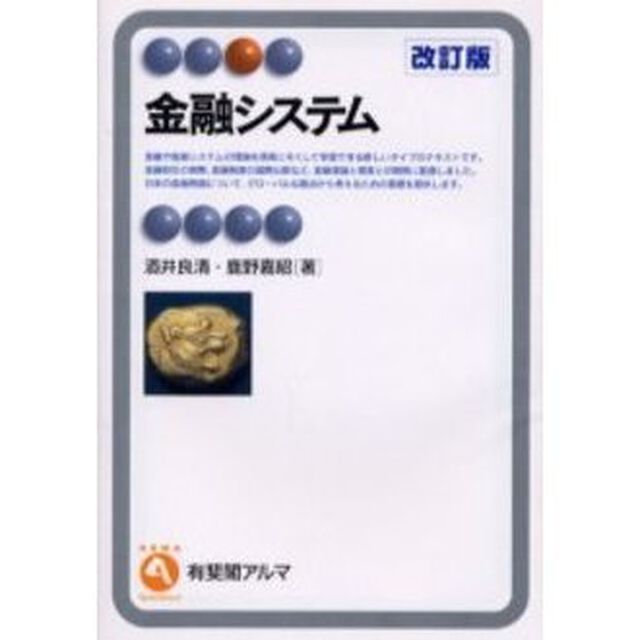 金融システム「改訂版」