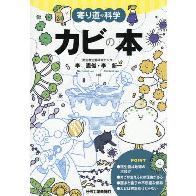 カビの本