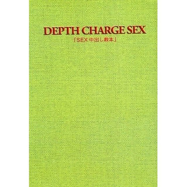 ＳＥＸ中出し教本