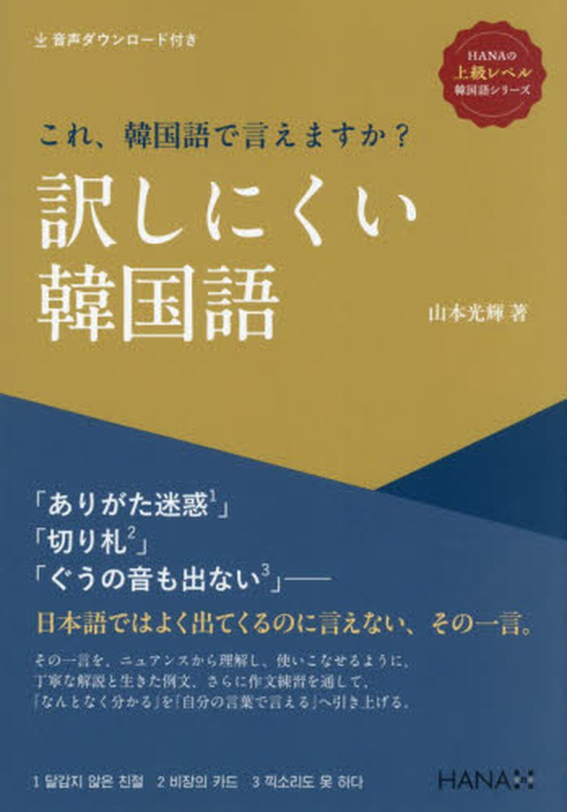これ、韓国語で言えますか？訳しにくい韓国語