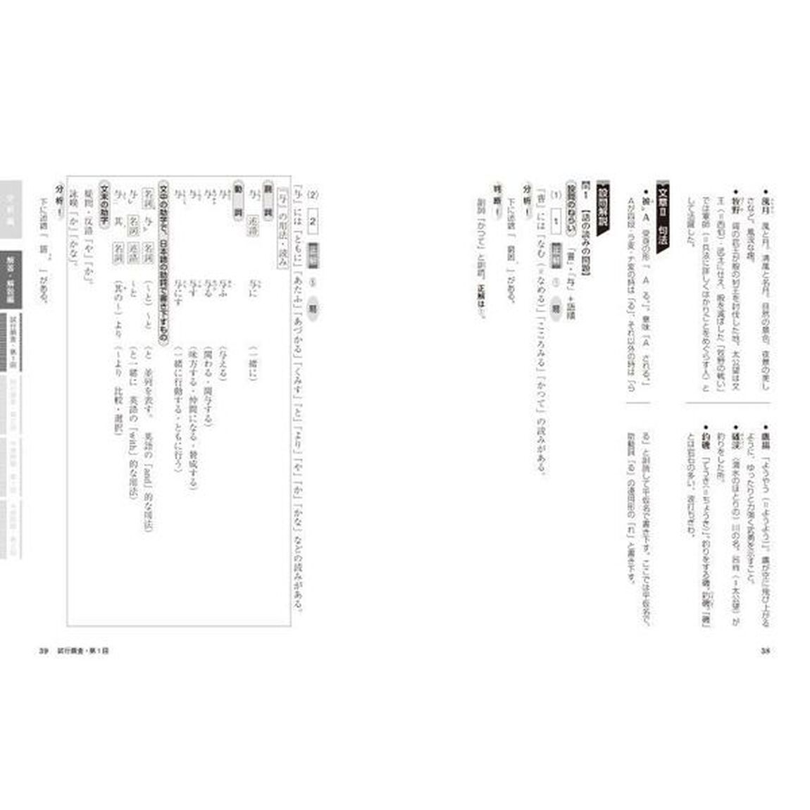 大学入学共通テスト国語〈古文・漢文〉予想問題集