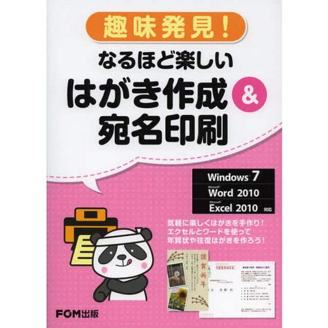 なるほど楽しいはがき作成＆宛名印刷
