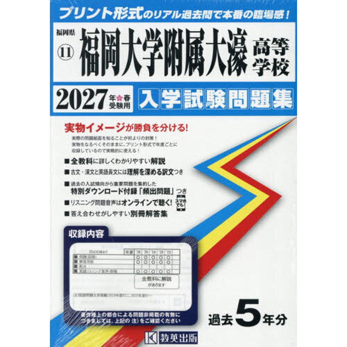 &rsquo;２７　福岡大学附属大濠高等学校