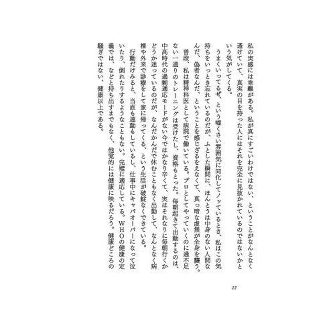 偽者論