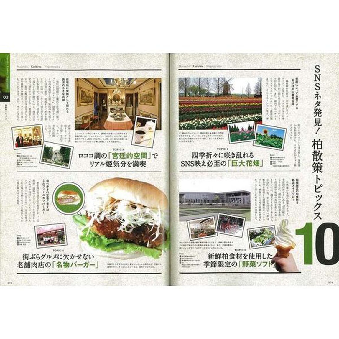 松戸・柏・流山本　東葛の頂上決戦が始まった。