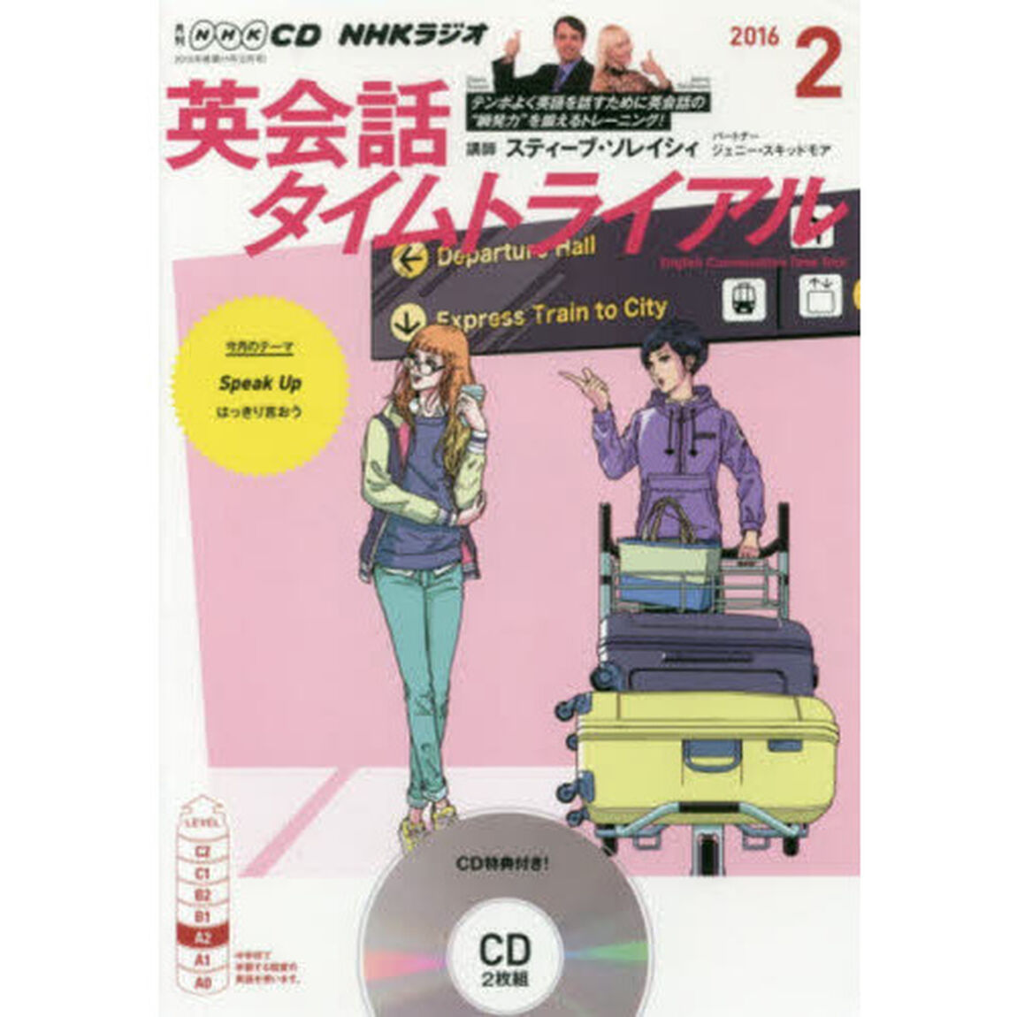 ＣＤ　ラジオ英会話タイムトライアル　２月