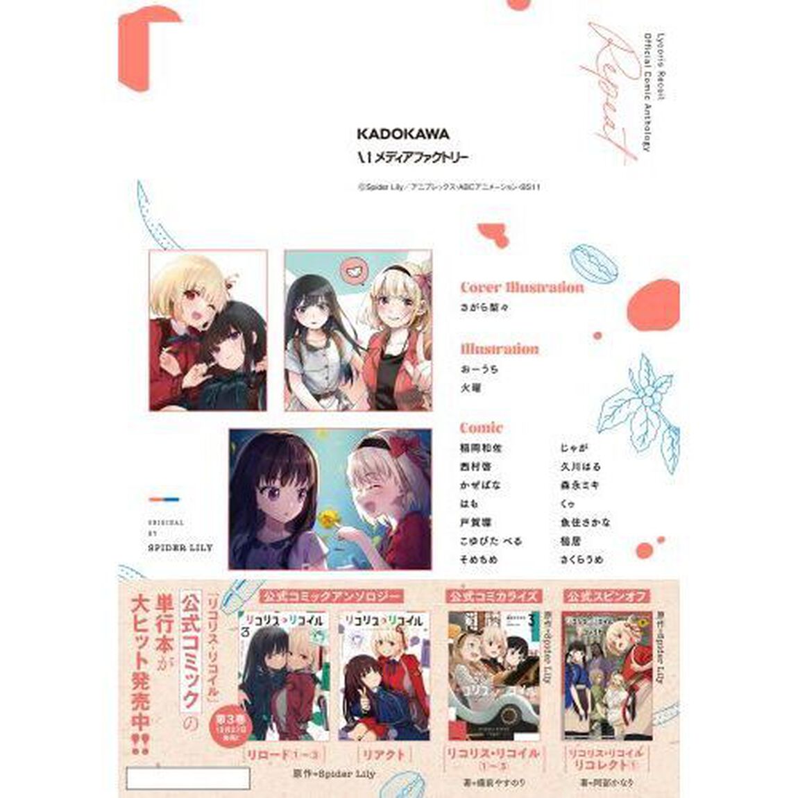 リコリス・リコイル 公式コミックアンソロジーリピート Vol.3