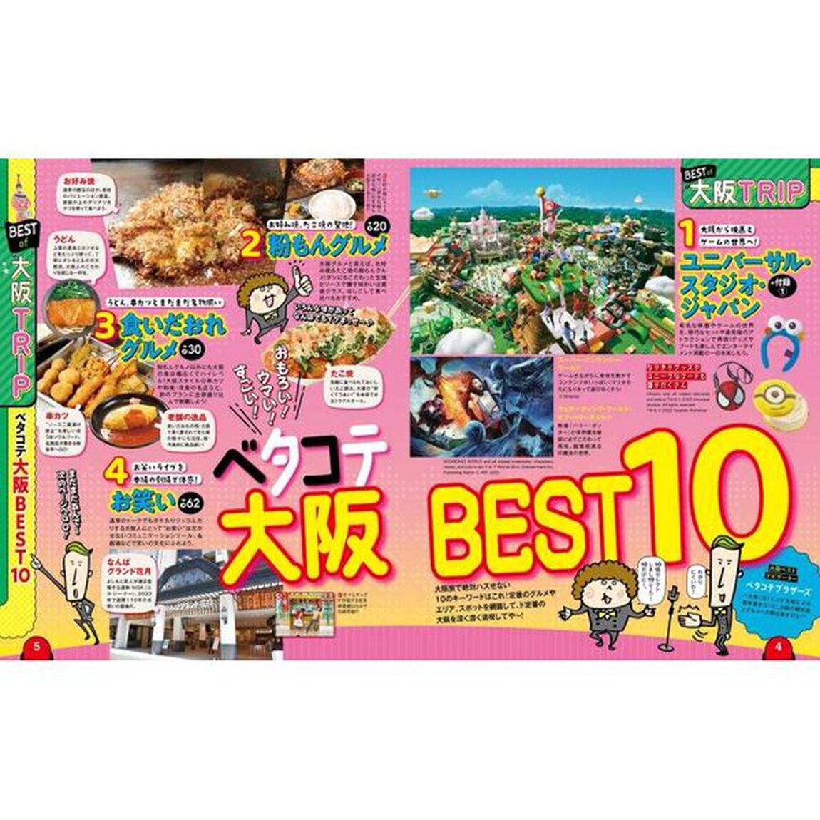 るるぶ大阪ベスト　&rsquo;２４　超ちいサイズ