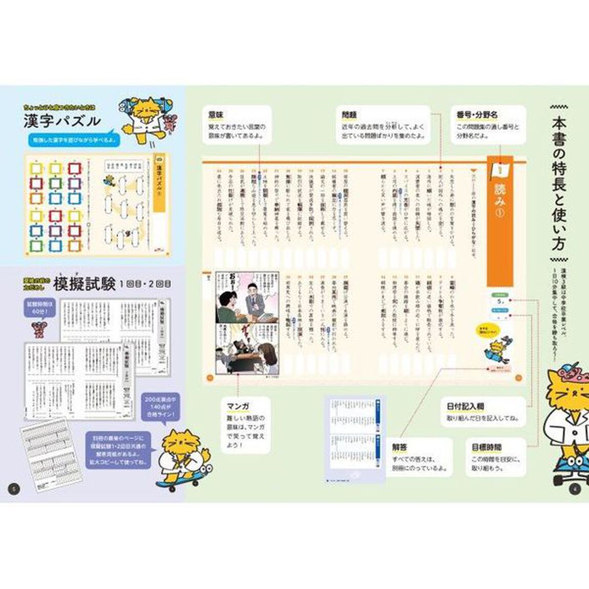 １日１０分！漢検３級問題集