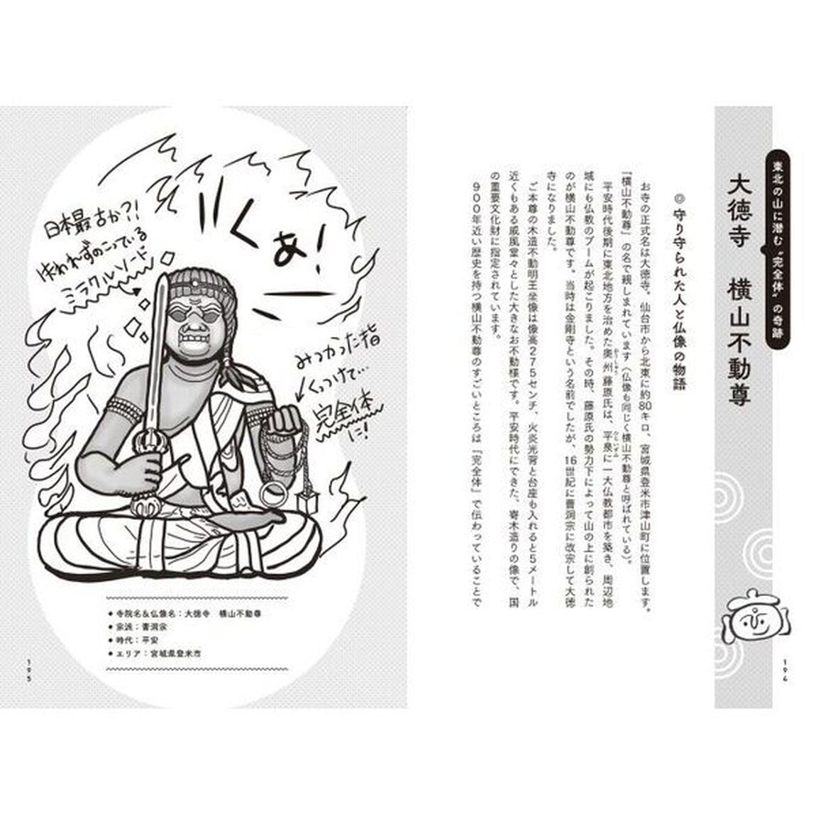 みほとけの推しほとけ