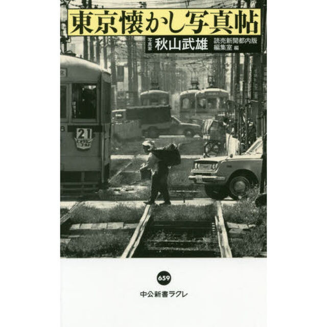 東京懐かし写真帖