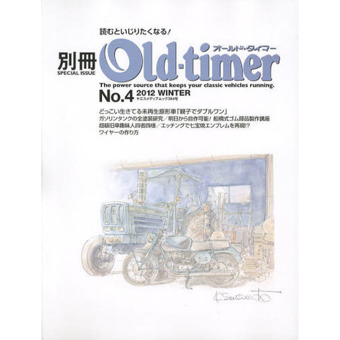 別冊Ｏｌｄ‐ｔｉｍｅｒ　Ｎｏ．４（２０１２ＷＩＮＴＥＲ）「カワサキＷ１　Ｗ１Ｓ　Ｚ７５０Ｆｏｕｒ／ホンダＣＢ５００Ｆｏｕｒジュノオ／スズキＴ５００／ヤマハＹＡ１」