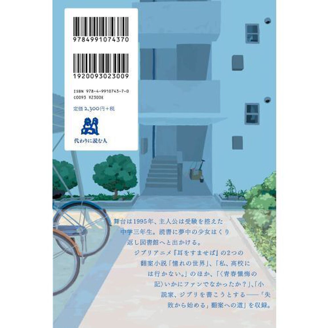 憧れの世界　翻案小説を書く