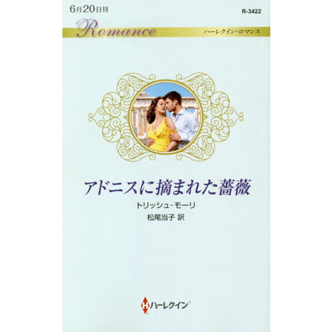 アドニスに摘まれた薔薇