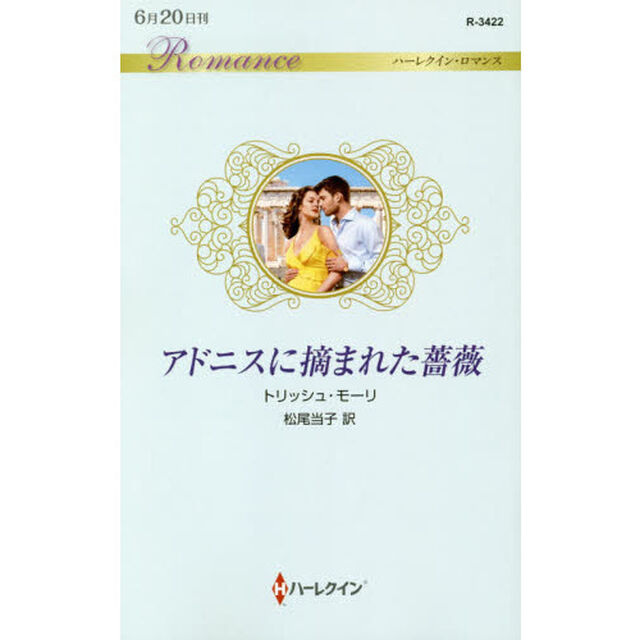 アドニスに摘まれた薔薇