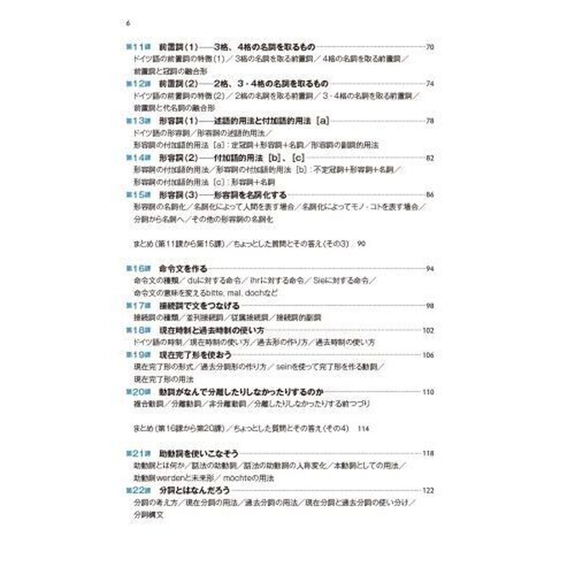 解説がくわしいドイツ語入門「音声ＤＬ版」
