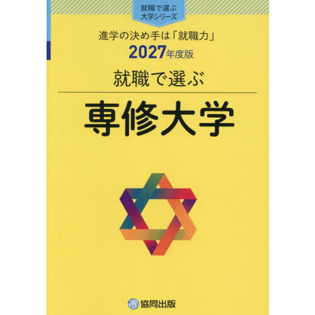 専修大学