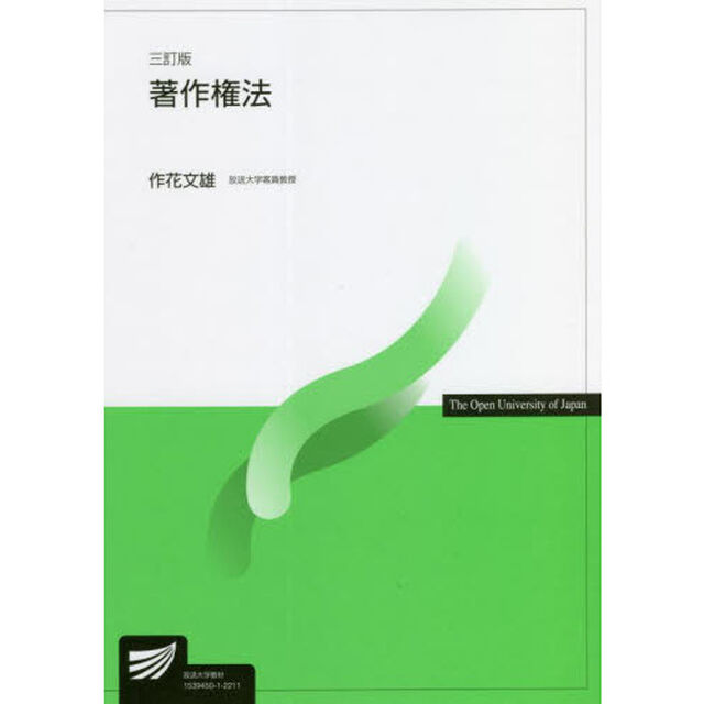 著作権法「３訂版」