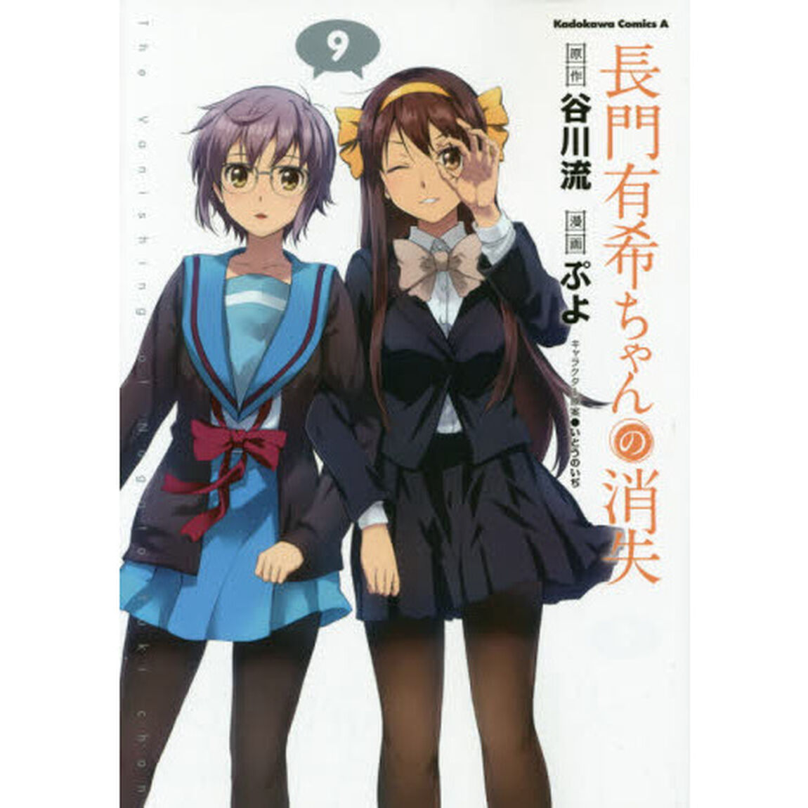 長門有希ちゃんの消失　９