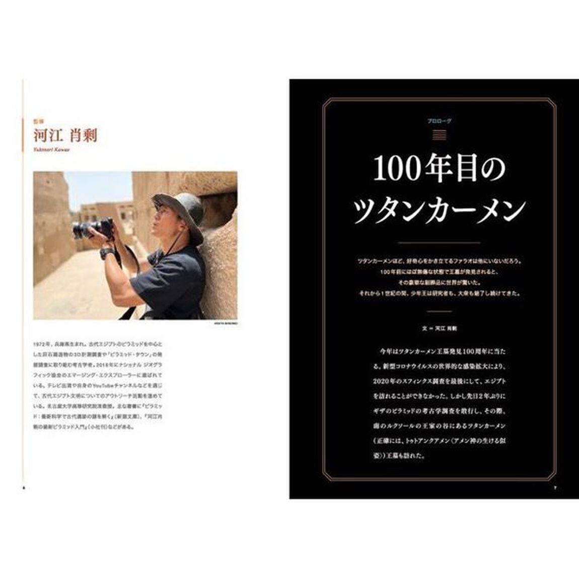 ツタンカーメン１００年　ナショジオが伝えてきた少年王の素顔　王墓発見１００周年記念特別編集
