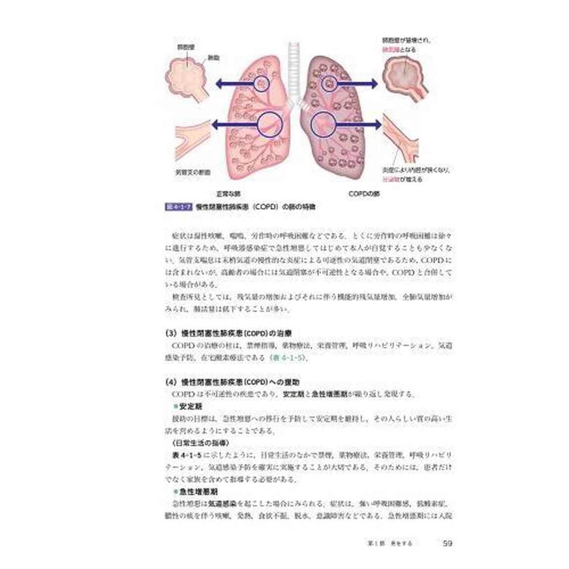 老年看護学　健康生活を支える高齢者理解と看護援助「第３版」