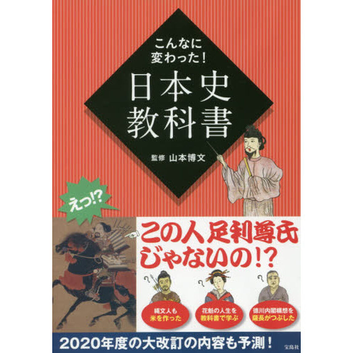 こんなに変わった！日本史教科書