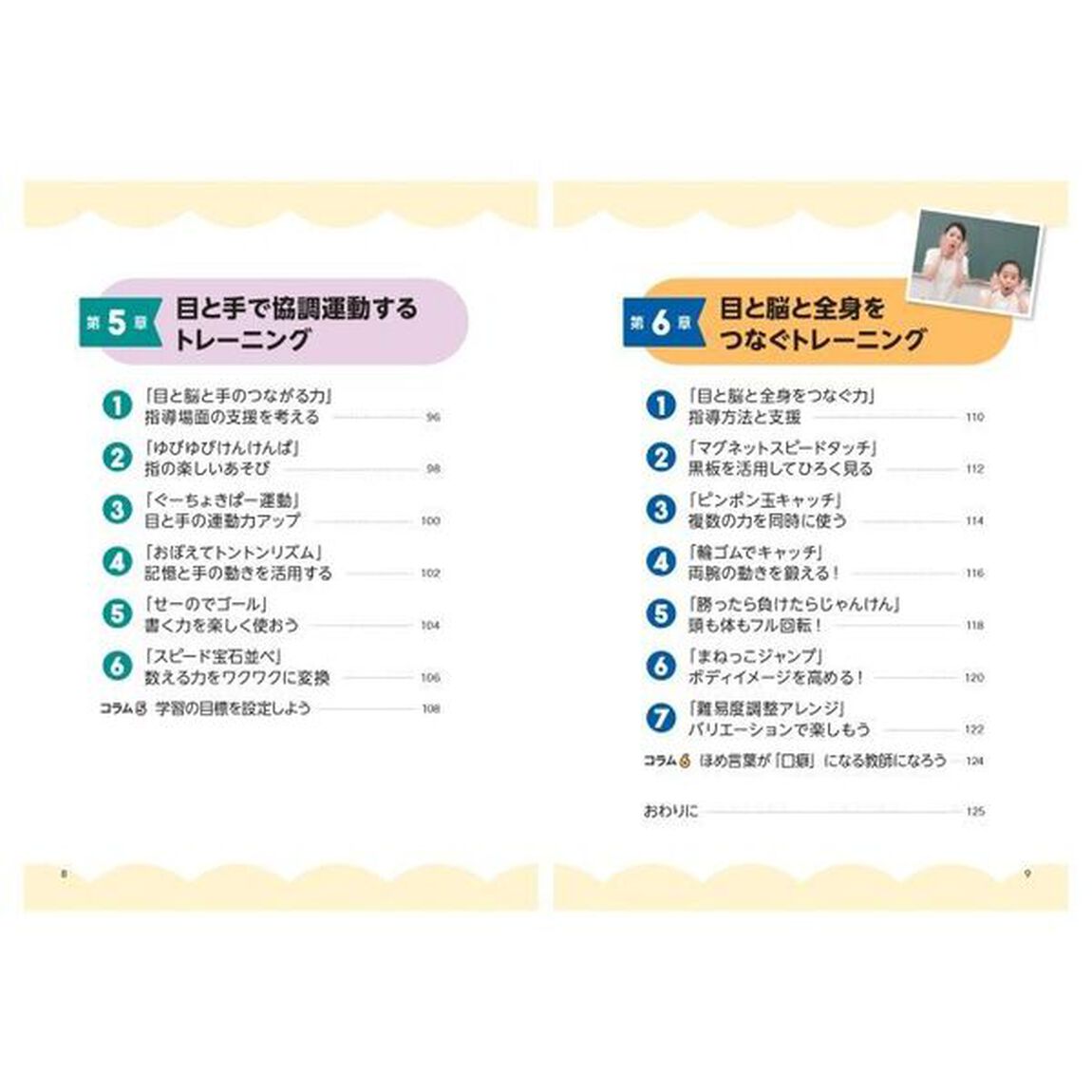 特別支援教育読み書き・運動が楽しくなる！見る見るトレーニング