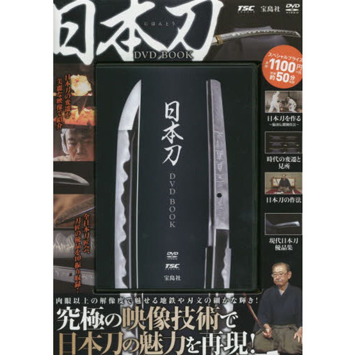 日本刀　ＤＶＤ　ＢＯＯＫ