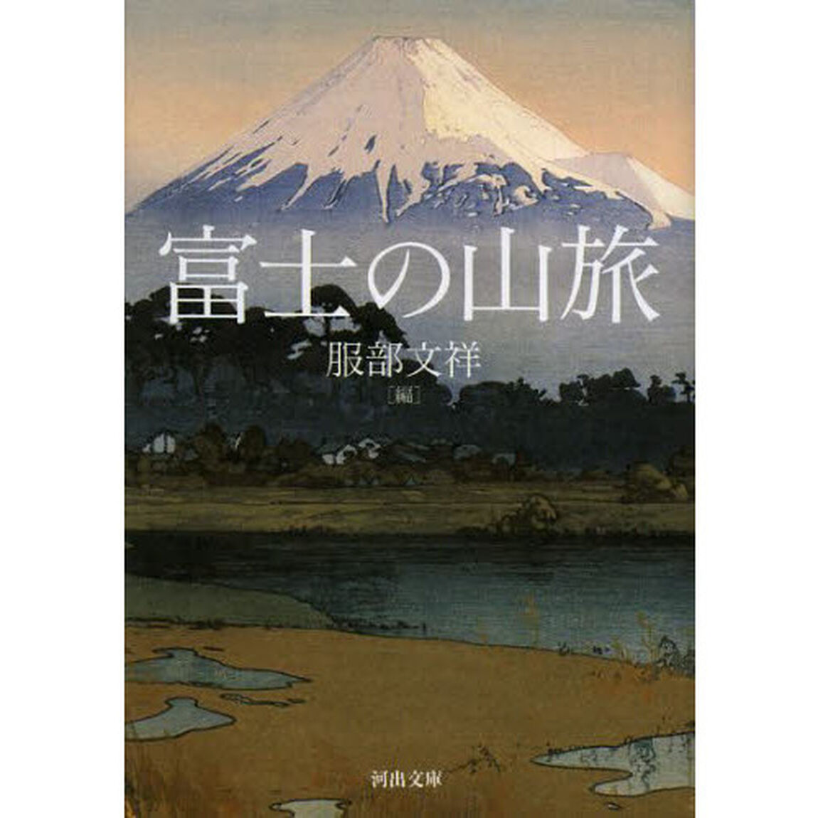 富士の山旅