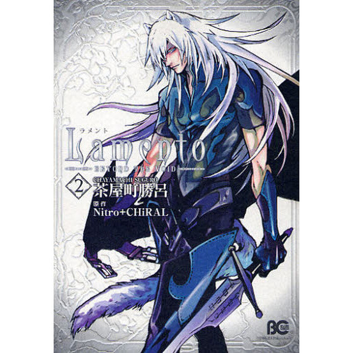 Ｌａｍｅｎｔｏ　ＢＥＹＯＮＤ　ＴＨＥ　ＶＯＩＤ　２