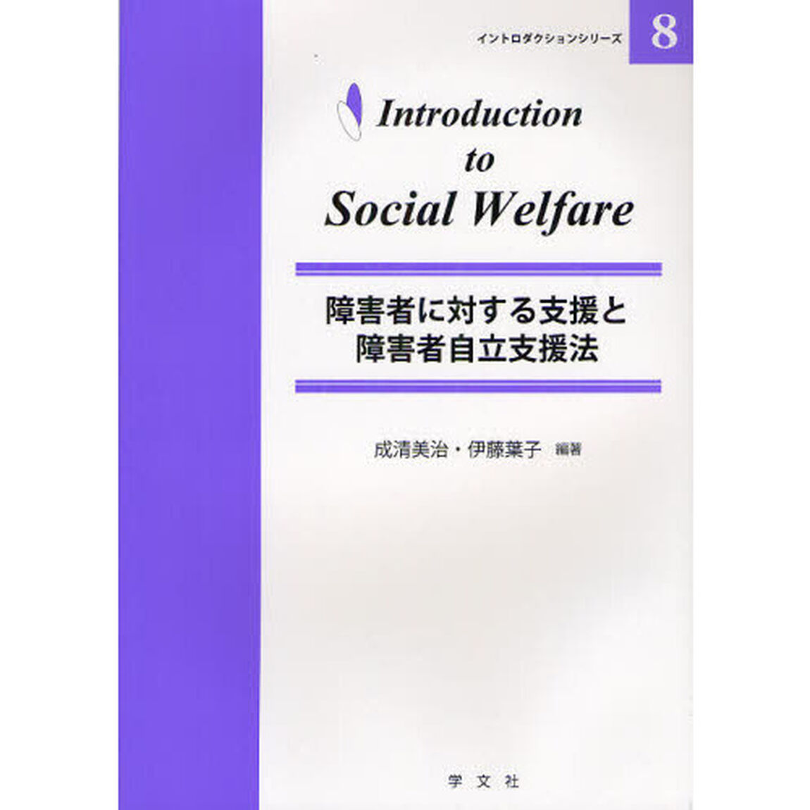 障害者に対する支援と障害者自立支援法