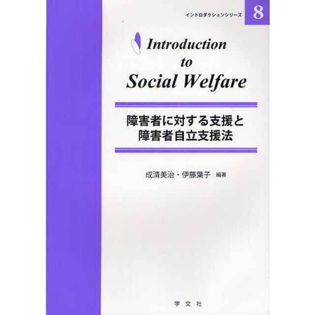 障害者に対する支援と障害者自立支援法