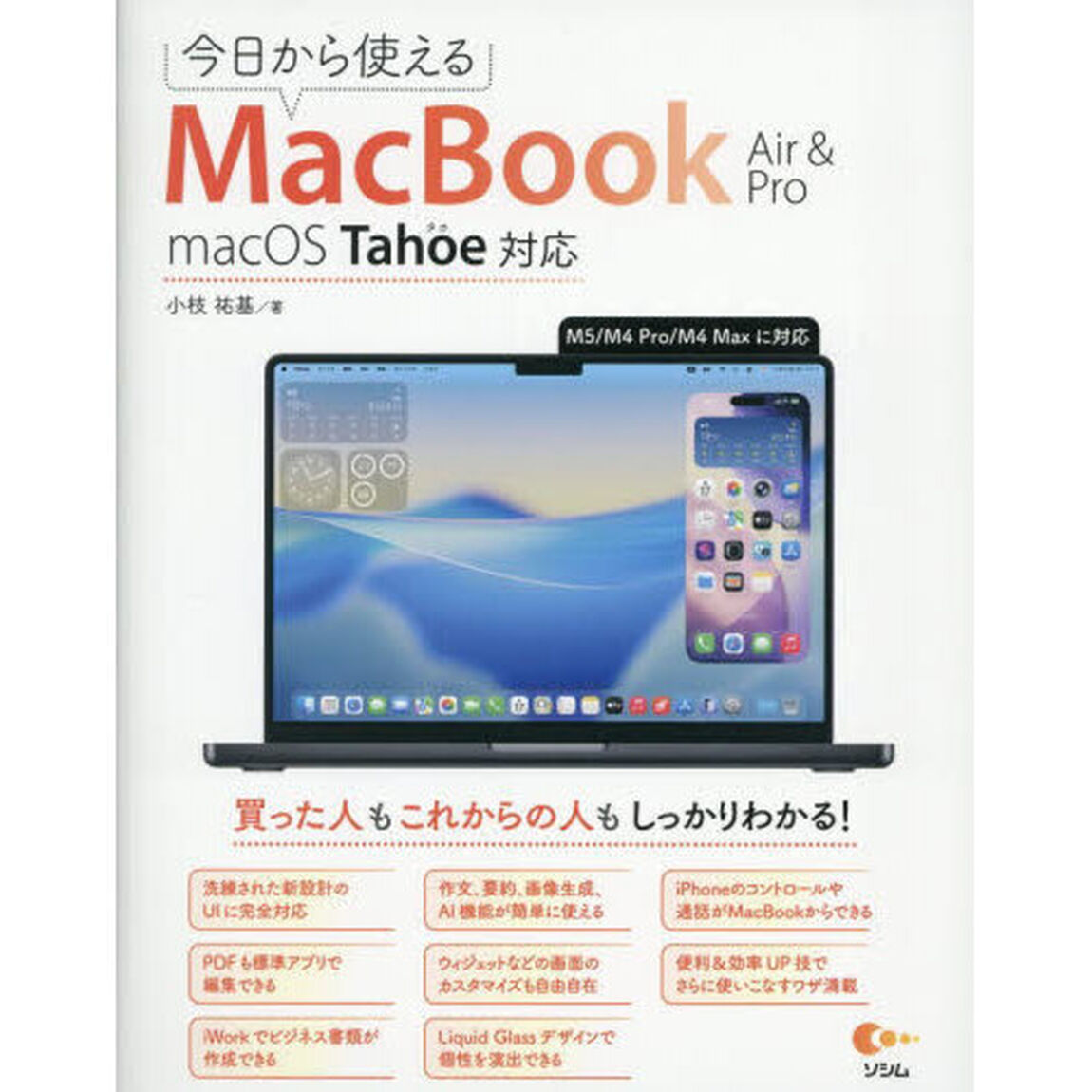 今日から使えるＭａｃＢｏｏｋ　Ａｉｒ　＆　Ｐｒｏ
