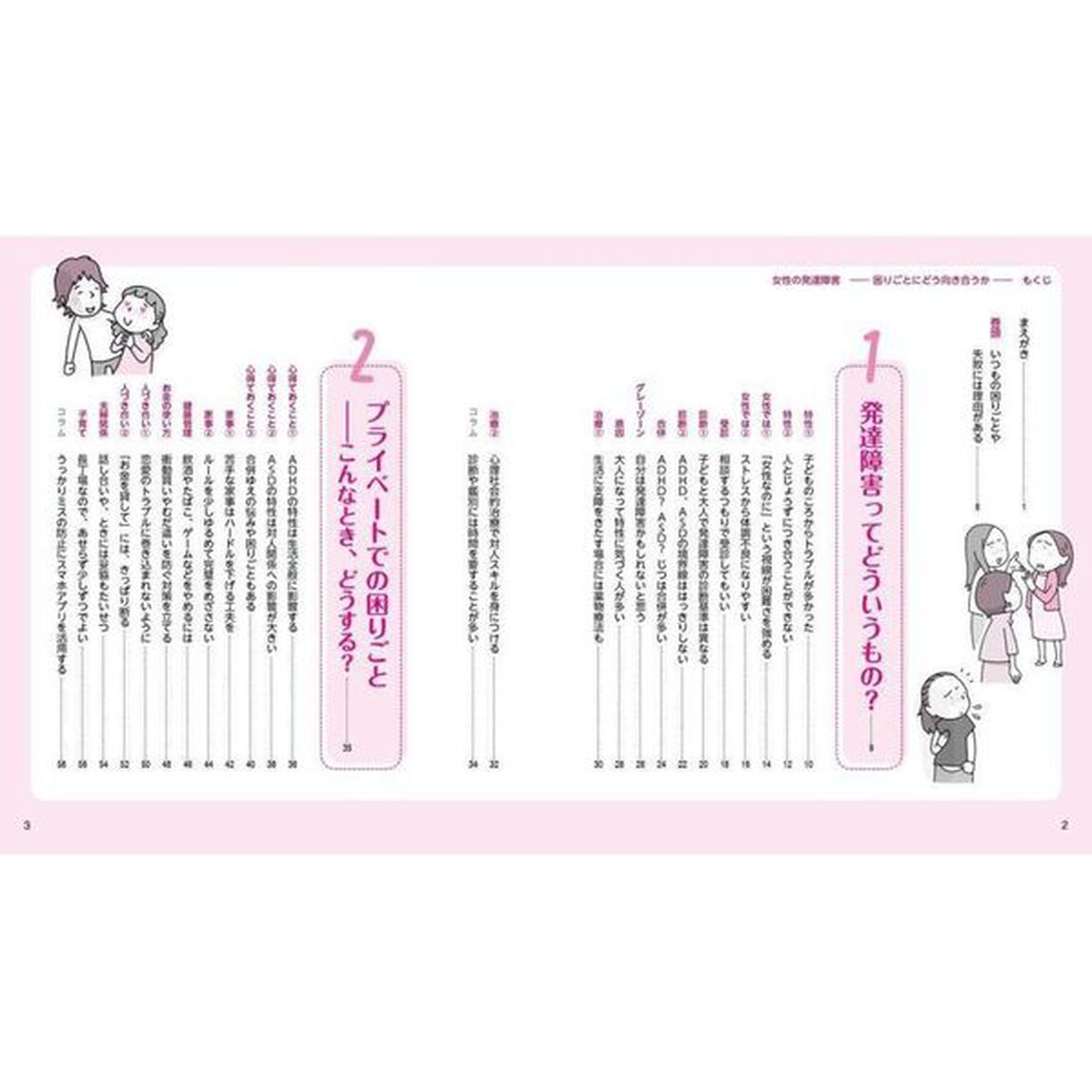 女性の発達障害　困りごとにどう向き合うか