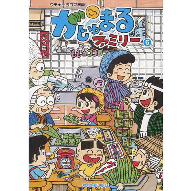 がじゅまるファミリー　　　６