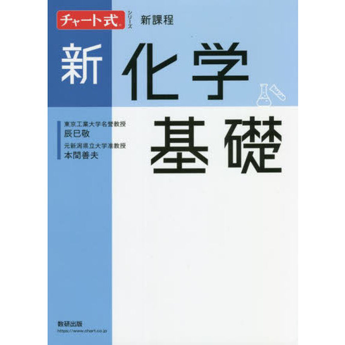 新化学基礎