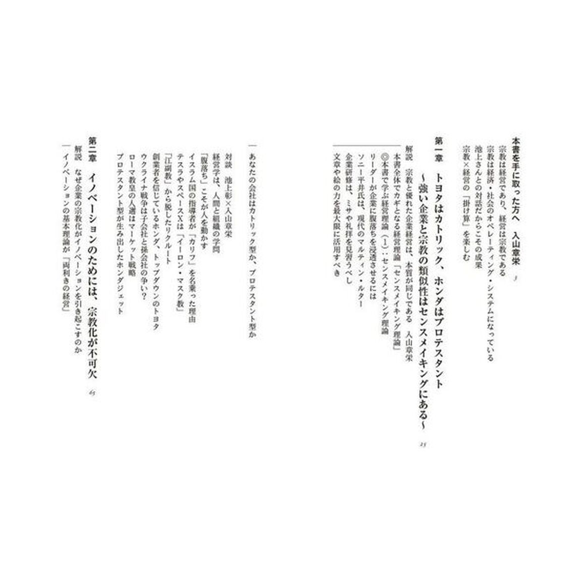 宗教を学べば経営がわかる