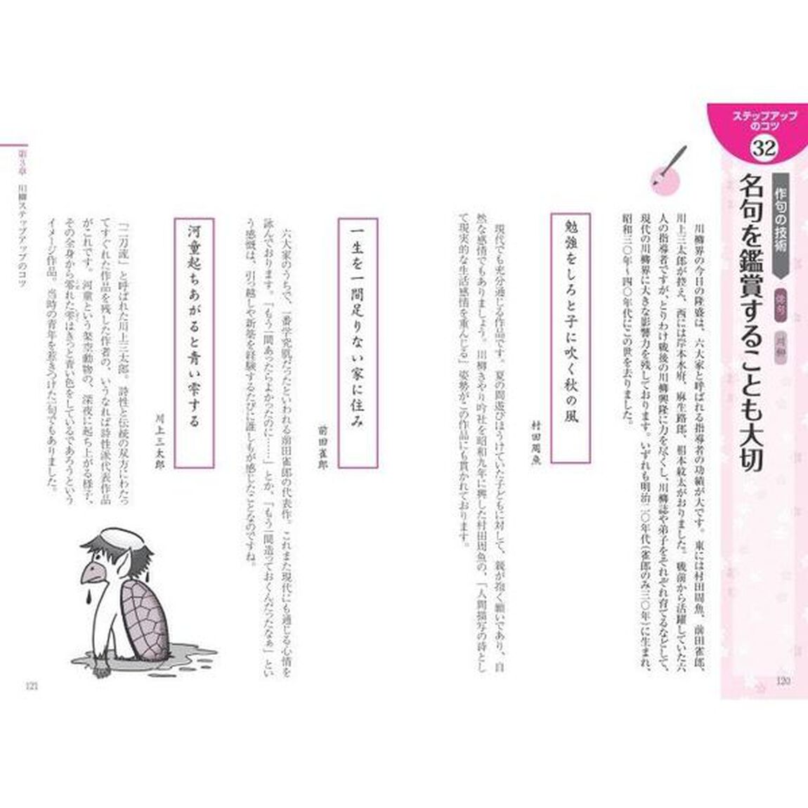 はじめての五七五違いがわかる「俳句・川柳」上達のポイント　新装版