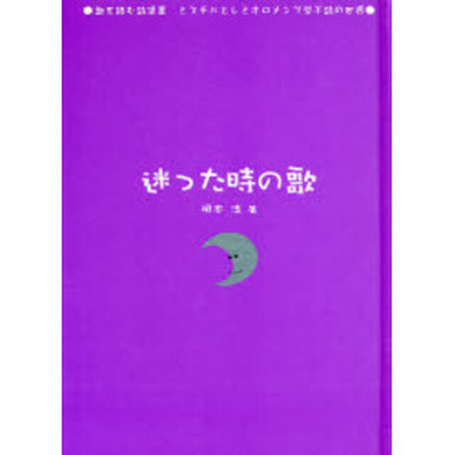 迷った時の歌