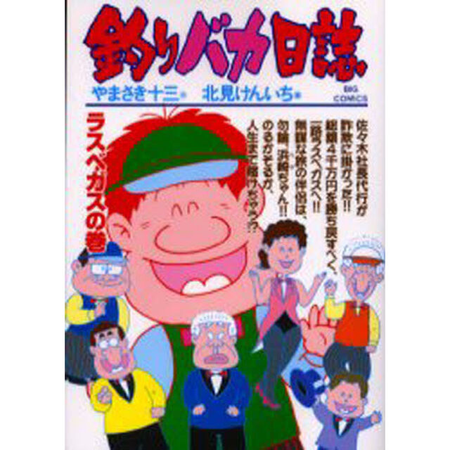 釣りバカ日誌　　６１