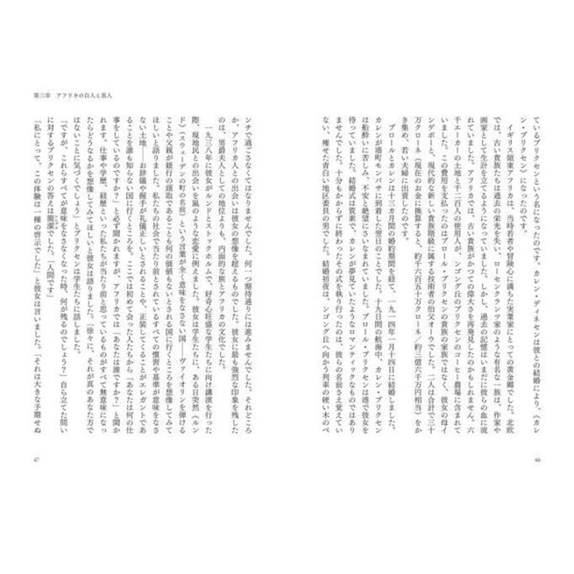 ブリクセン／ディネセンについての小さな本