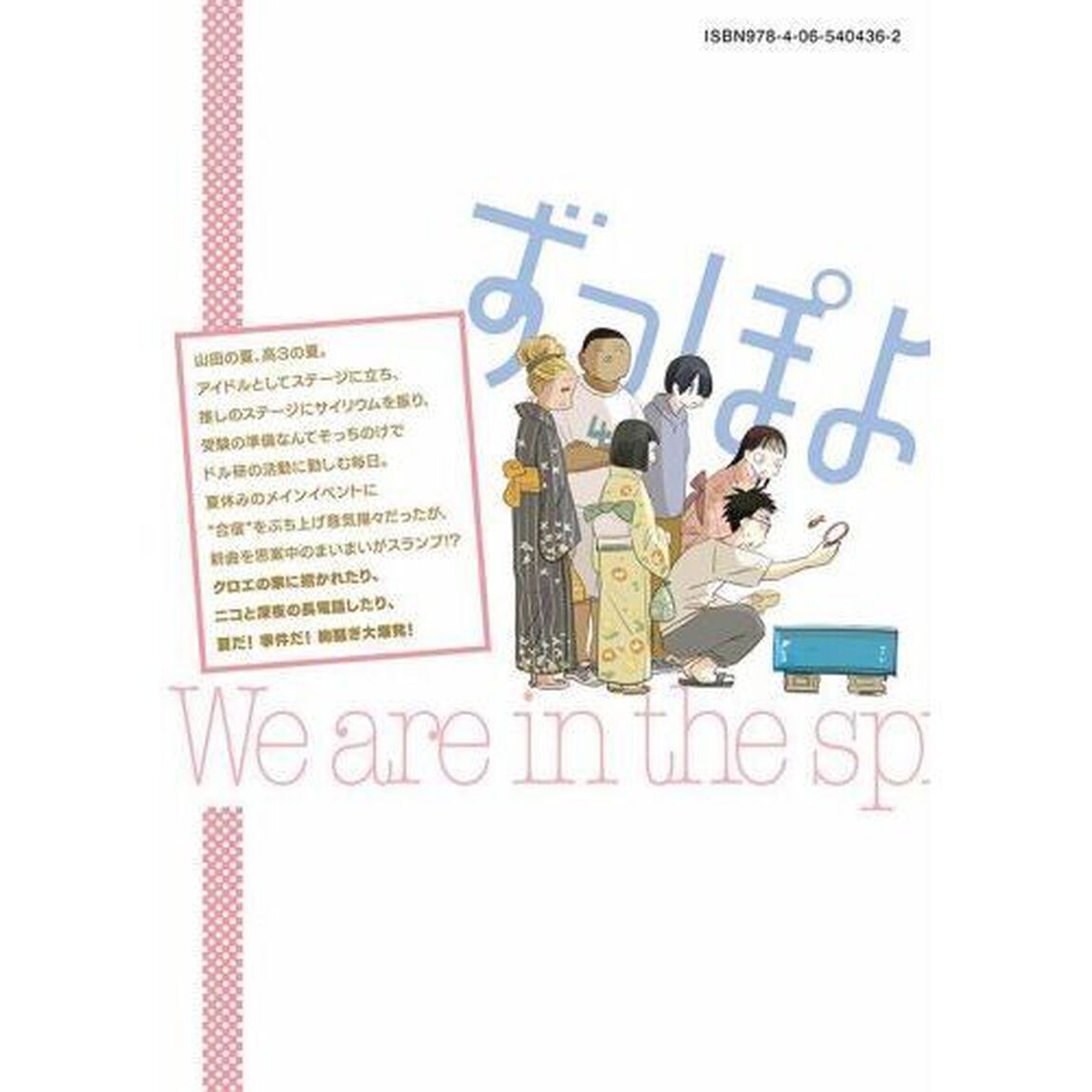 ずっと青春ぽいですよ　４