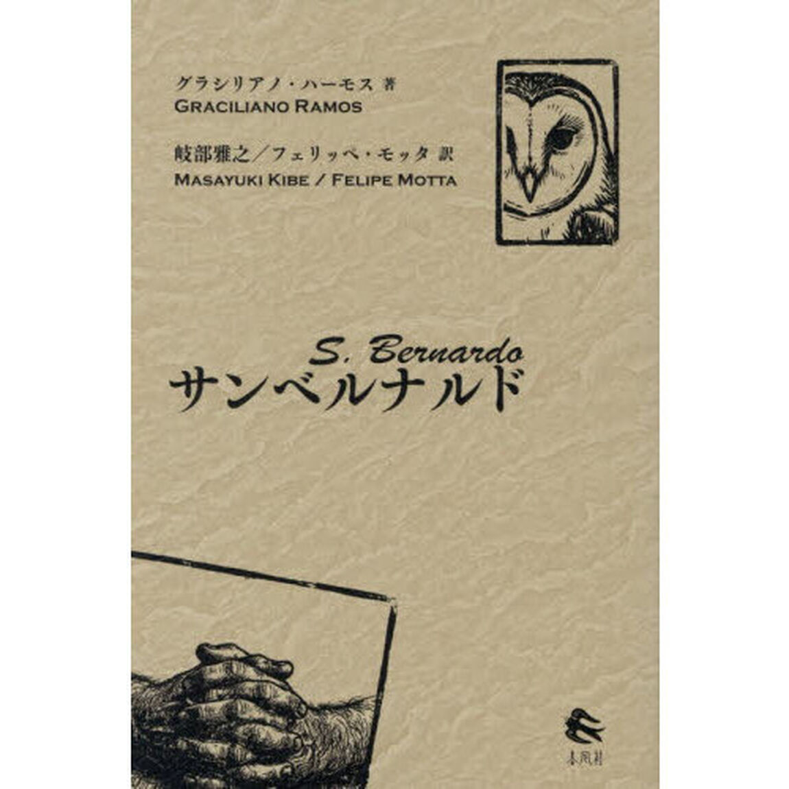 サンベルナルド
