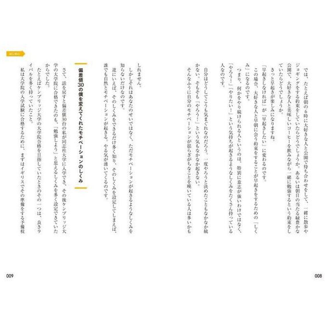 ヤバいモチベーション　完全無欠のやる気を手にする科学的メソッド５０