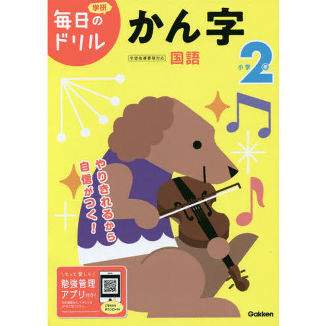 小学2年 かん字 (毎日のドリル)「改訂版」