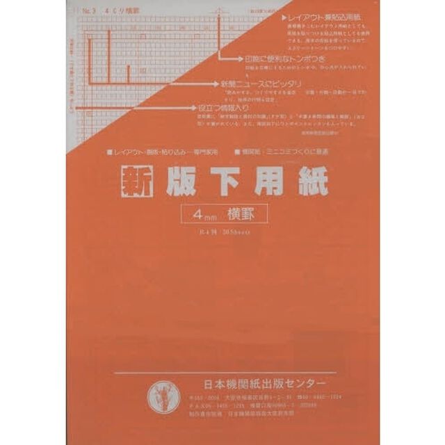 新版下用紙　４ｍｍ横罫