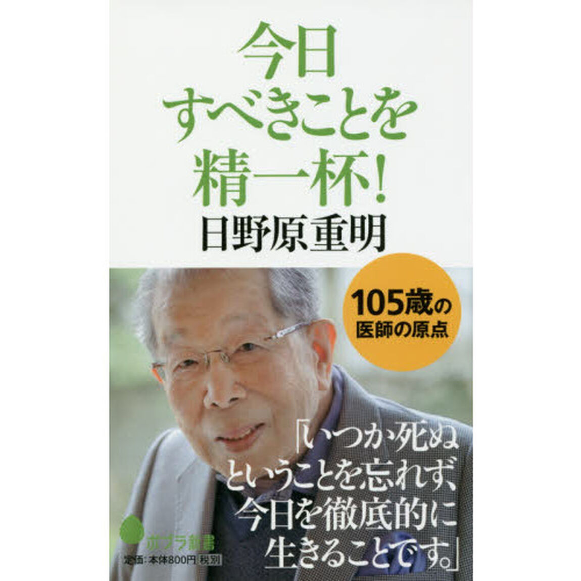 今日すべきことを精一杯！